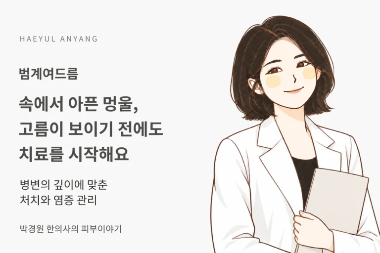 범계여드름, 속에서 아픈 멍울은 짜지 않고도 치료할 수 있을까요?