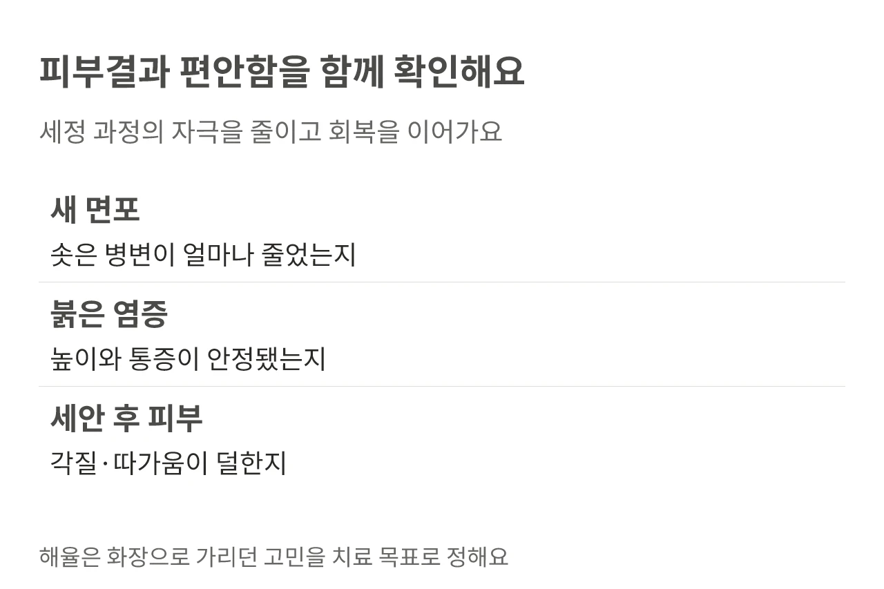 피부결과 편안함을 함께 확인해요. 세정 과정의 자극을 줄이고 회복을 이어가요