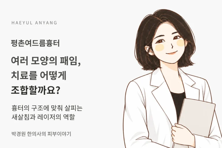 평촌여드름흉터, 여러 모양의 패임은 치료를 어떻게 조합할까요?