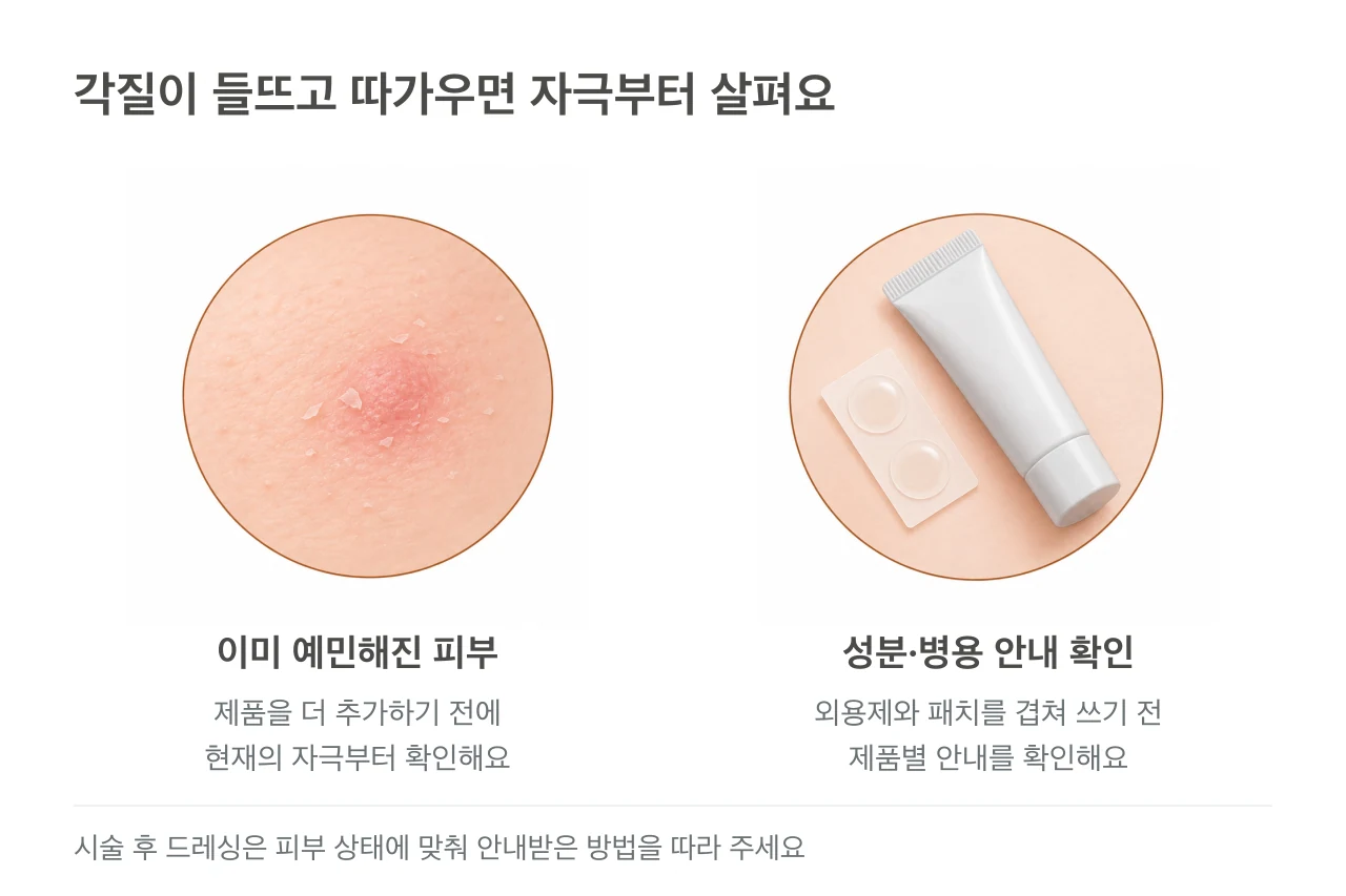미세한 각질과 자극이 있는 피부, 성분과 병용 안내를 확인할 외용 제품 및 보호용 패치를 보여주는 그림.